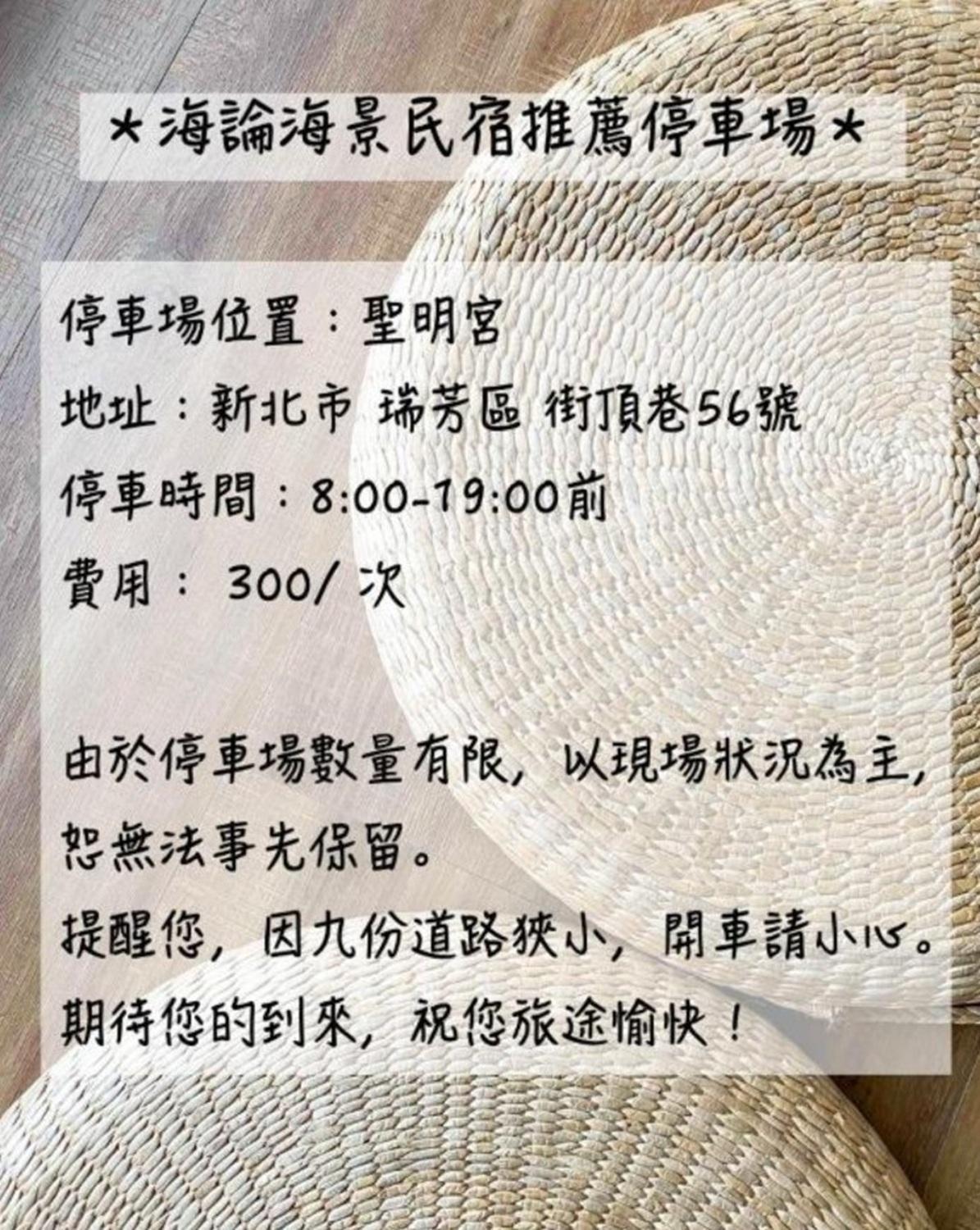Bed and Breakfast Jiufen The Ocean Theory Екстер'єр фото